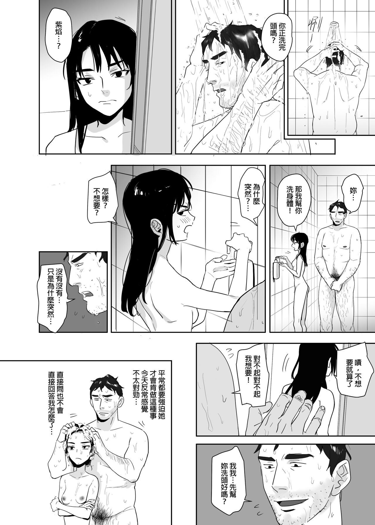 噁心色鬼！3 page 6 full