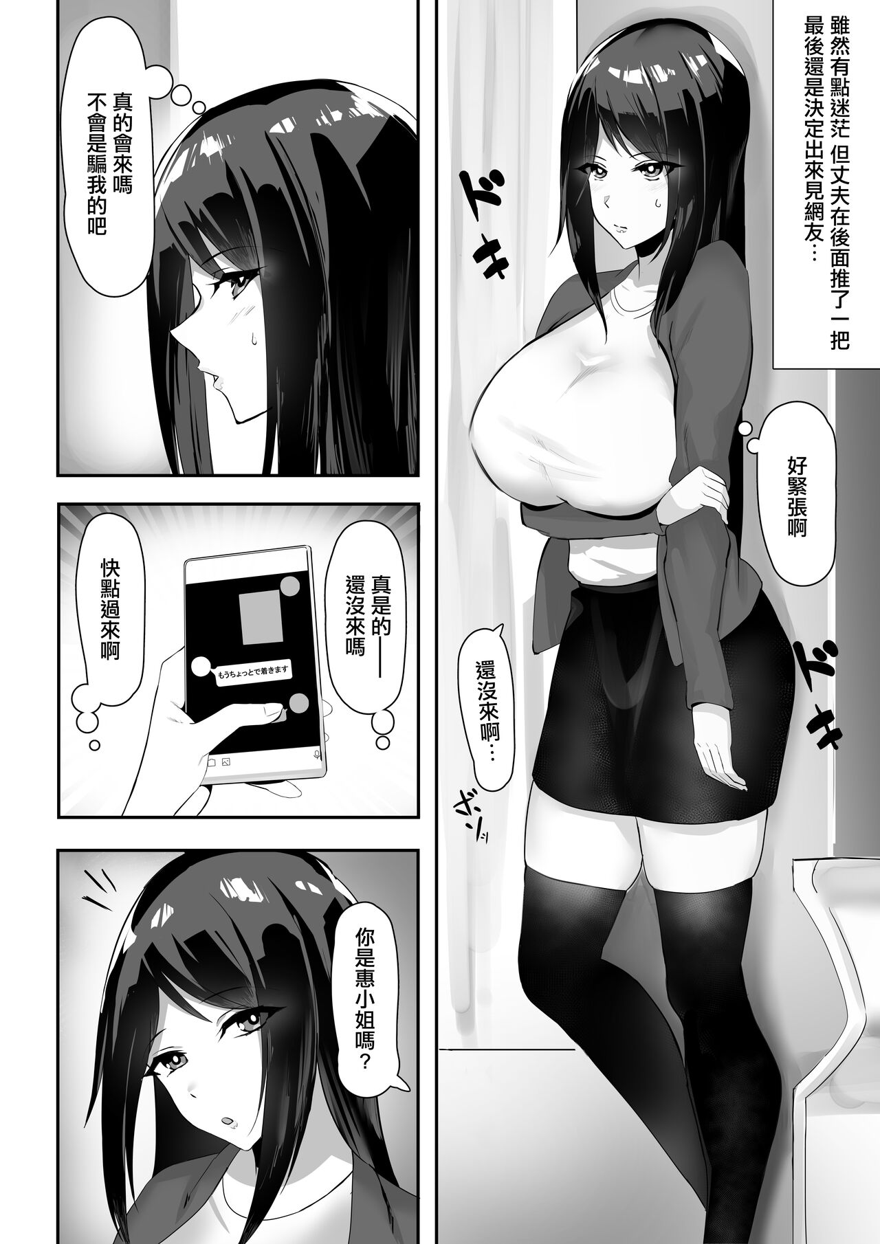 Hitozuma, Netorareru | 人妻，NTR page 5 full