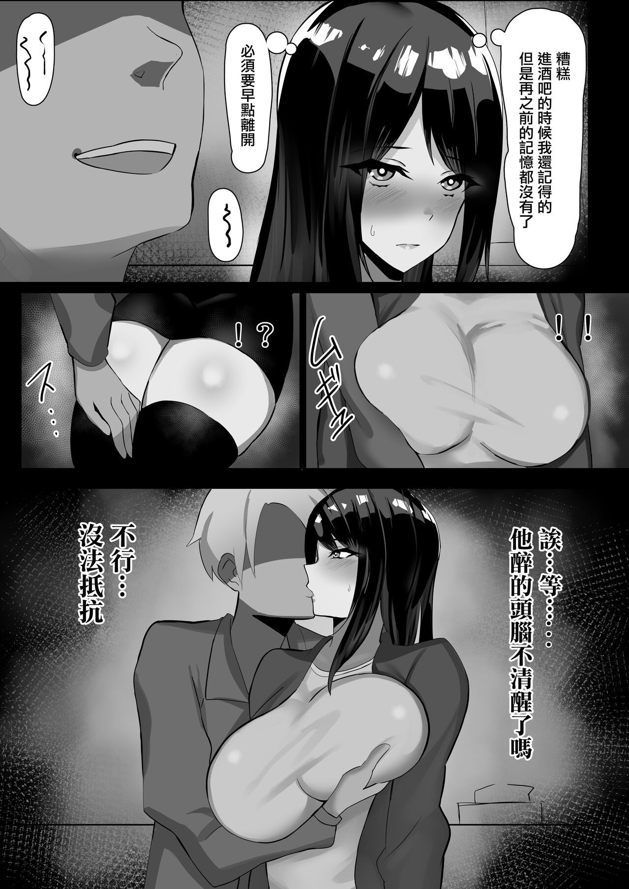 Hitozuma, Netorareru | 人妻，NTR page 8 full