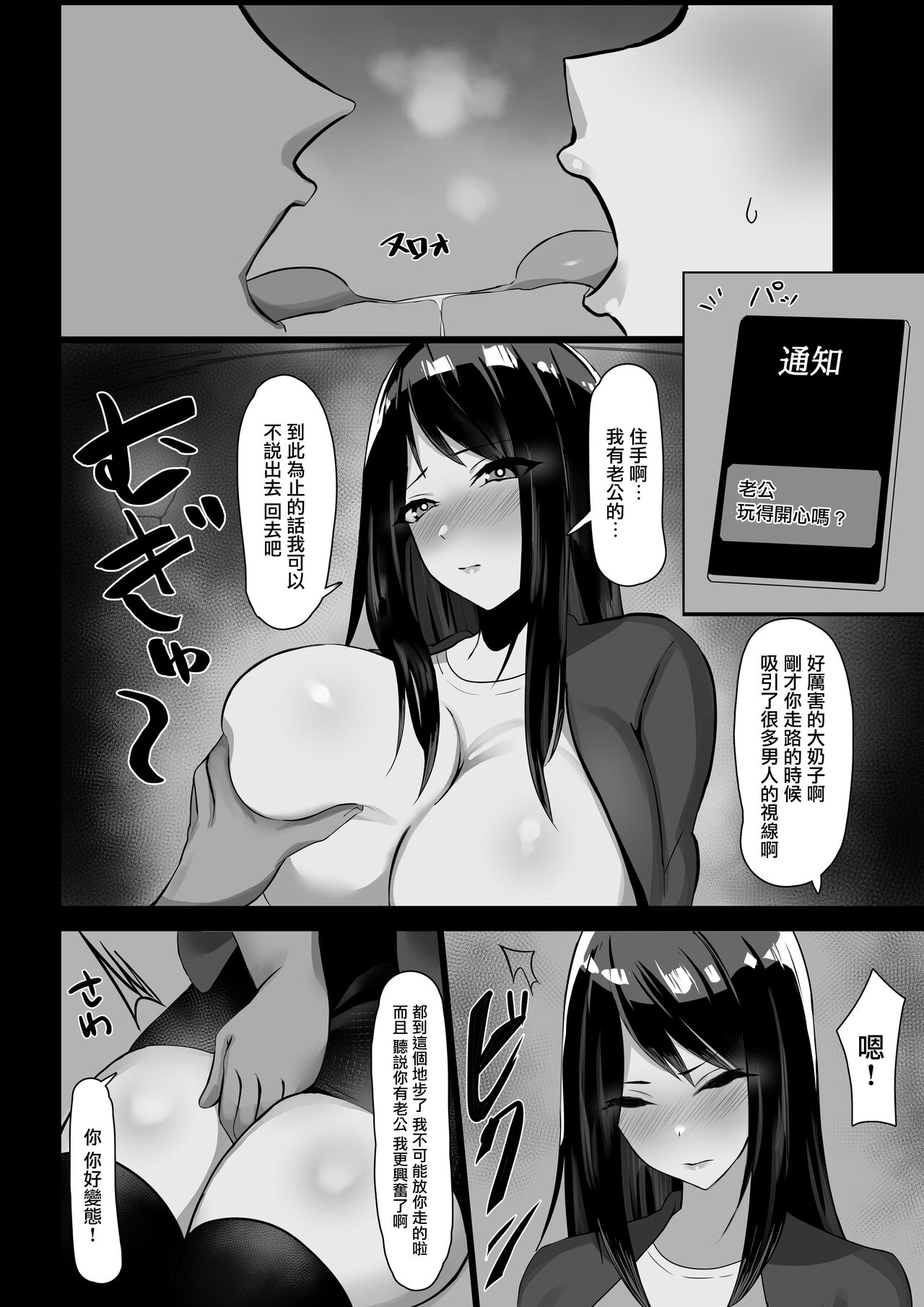 Hitozuma, Netorareru | 人妻，NTR page 9 full