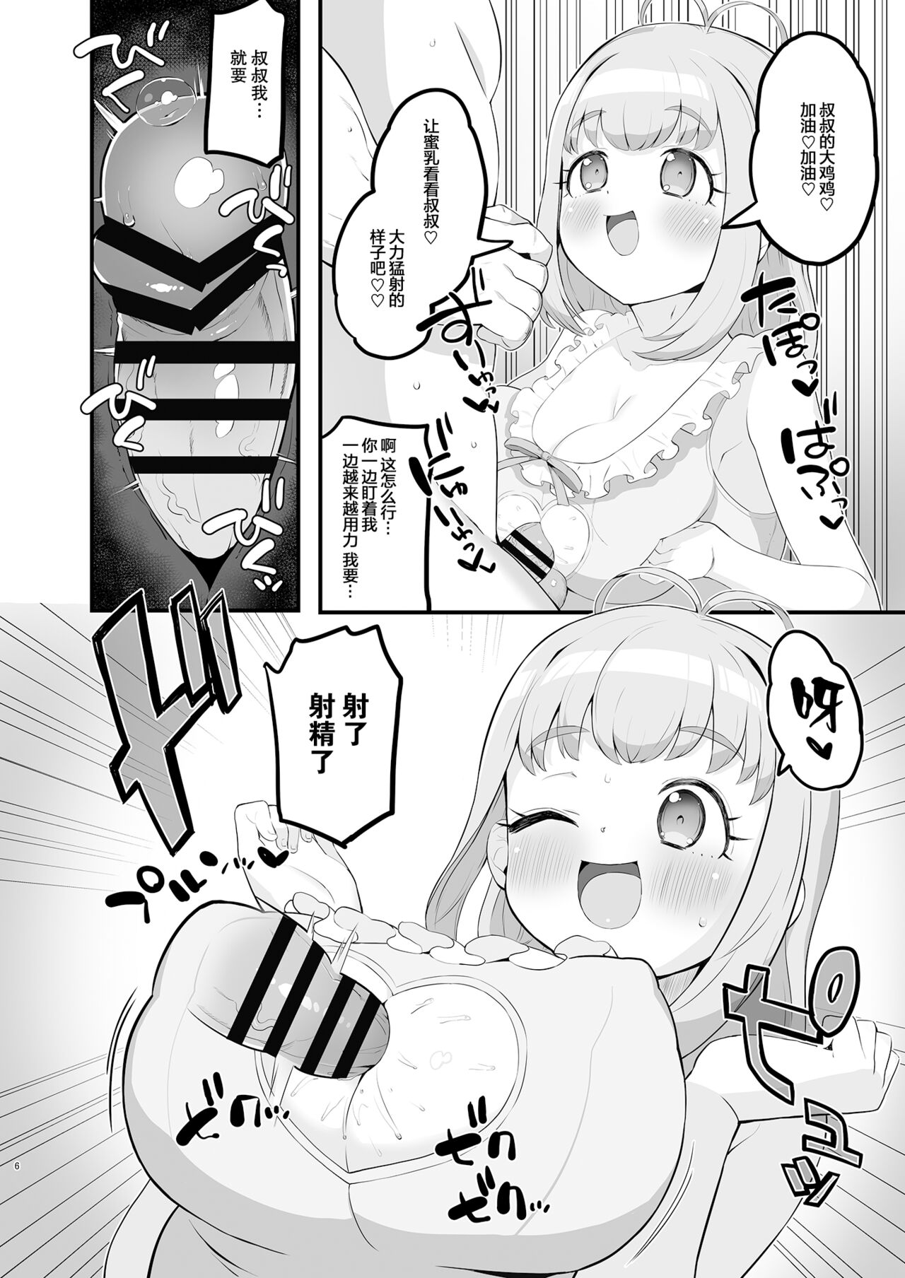 Miruki no Ienai Himitsu Date page 7 full