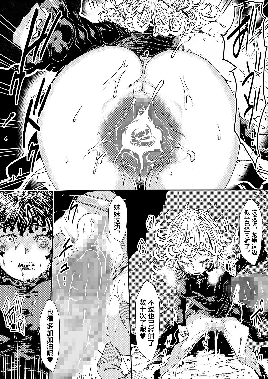 IN RAN-WOMEN2 Kaijin Do-S ni Haiboku Shita Shimai page 10 full