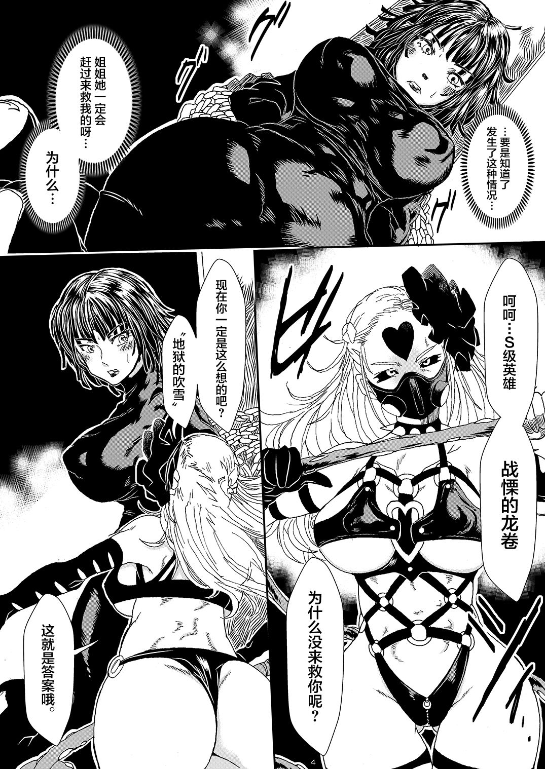IN RAN-WOMEN2 Kaijin Do-S ni Haiboku Shita Shimai page 3 full