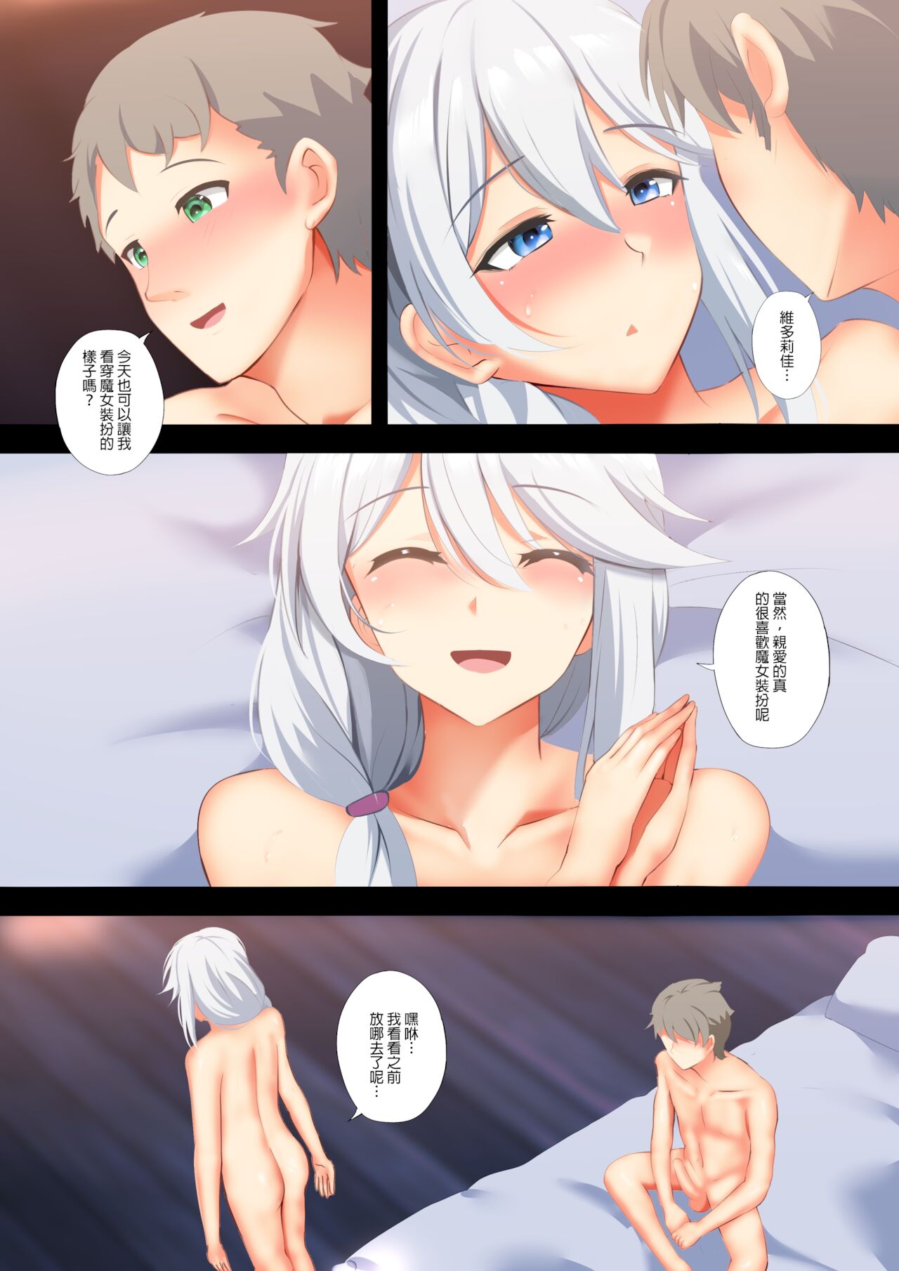 Victorica no Tabitabi | 維多利亞的旅程 page 10 full