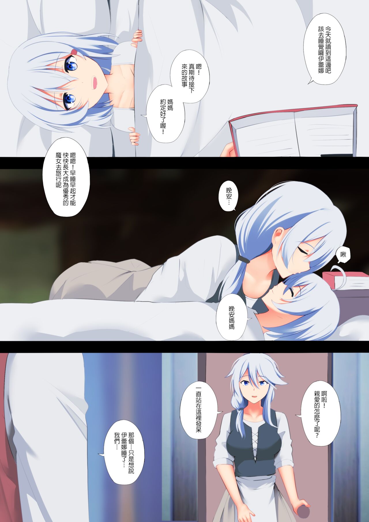 Victorica no Tabitabi | 維多利亞的旅程 page 3 full