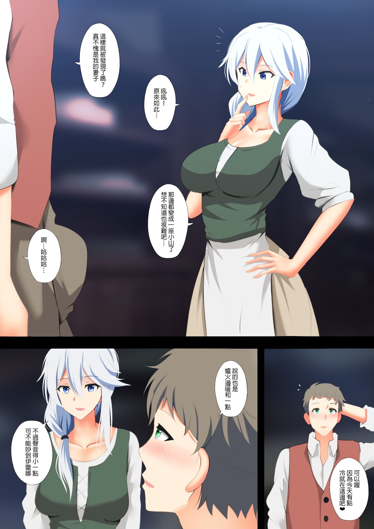 Victorica no Tabitabi | 維多利亞的旅程 page 4 full