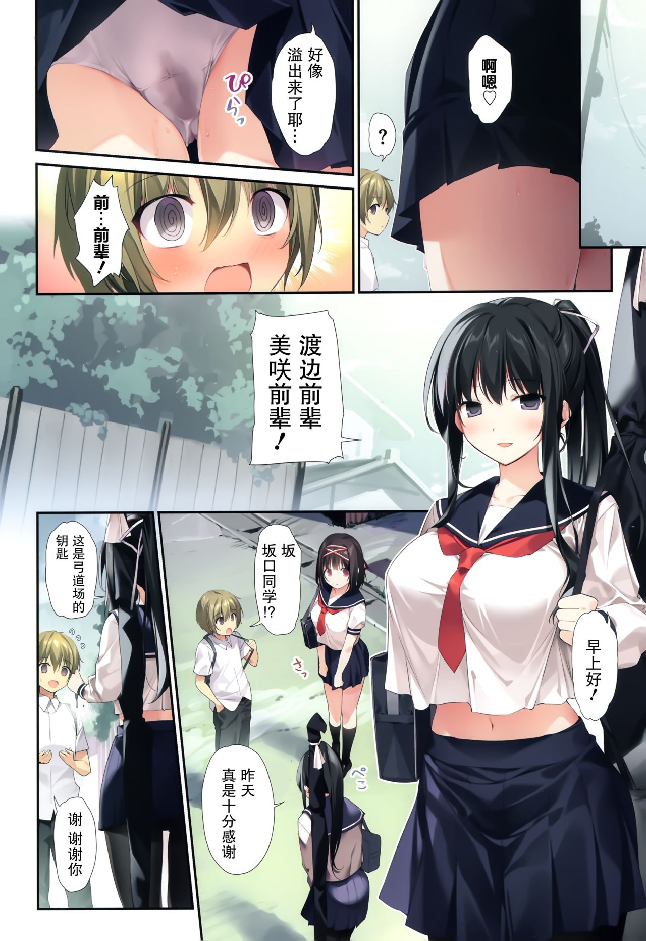 HAREM SUMMER -Seiso Bitch na Miko Senpai 2- page 10 full