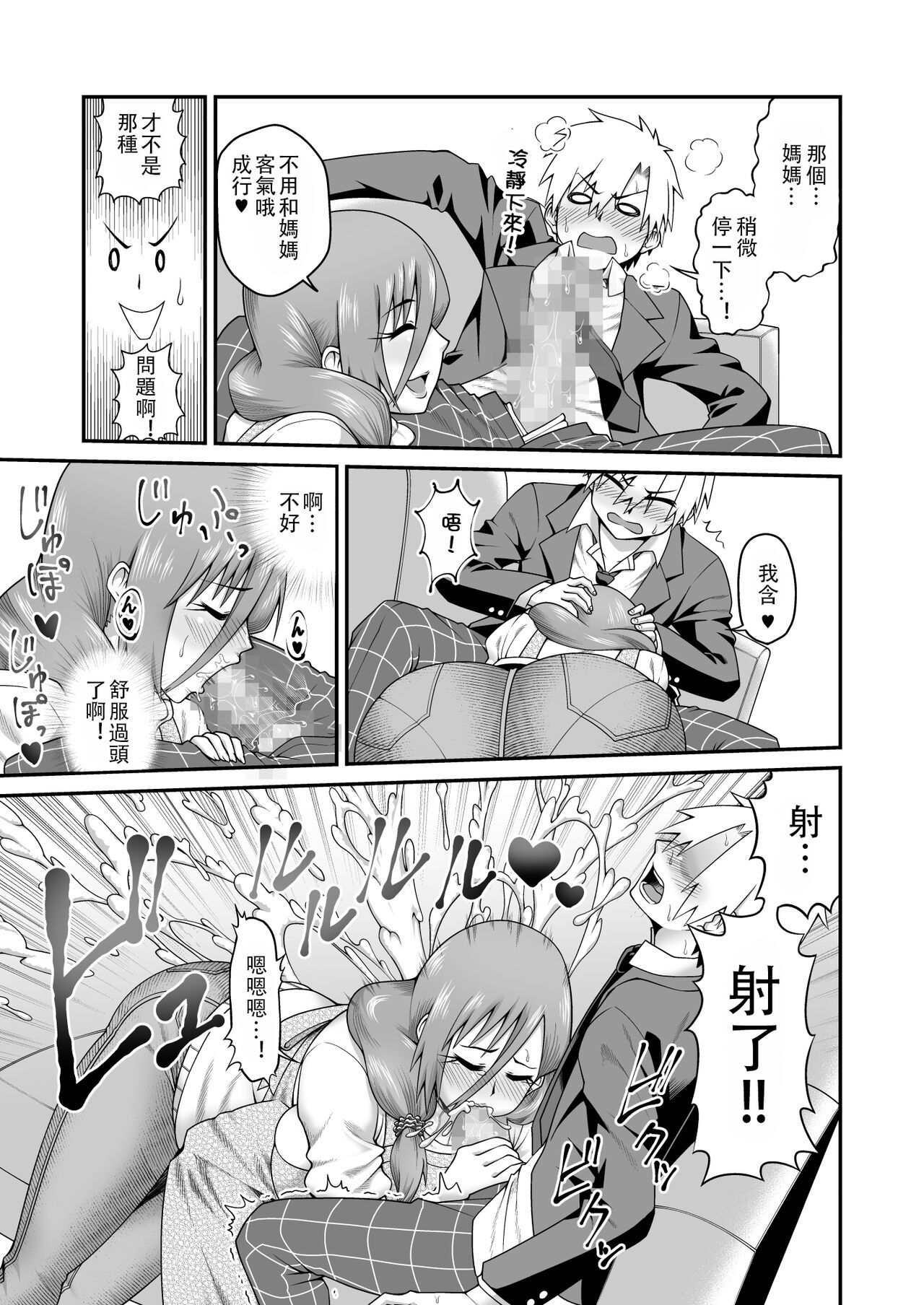 Amaama na Mama ni Amayakasaretai page 10 full