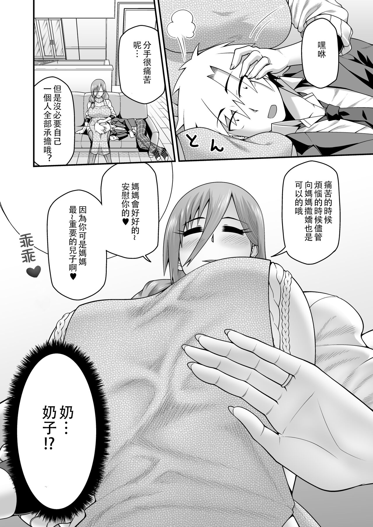 Amaama na Mama ni Amayakasaretai page 5 full