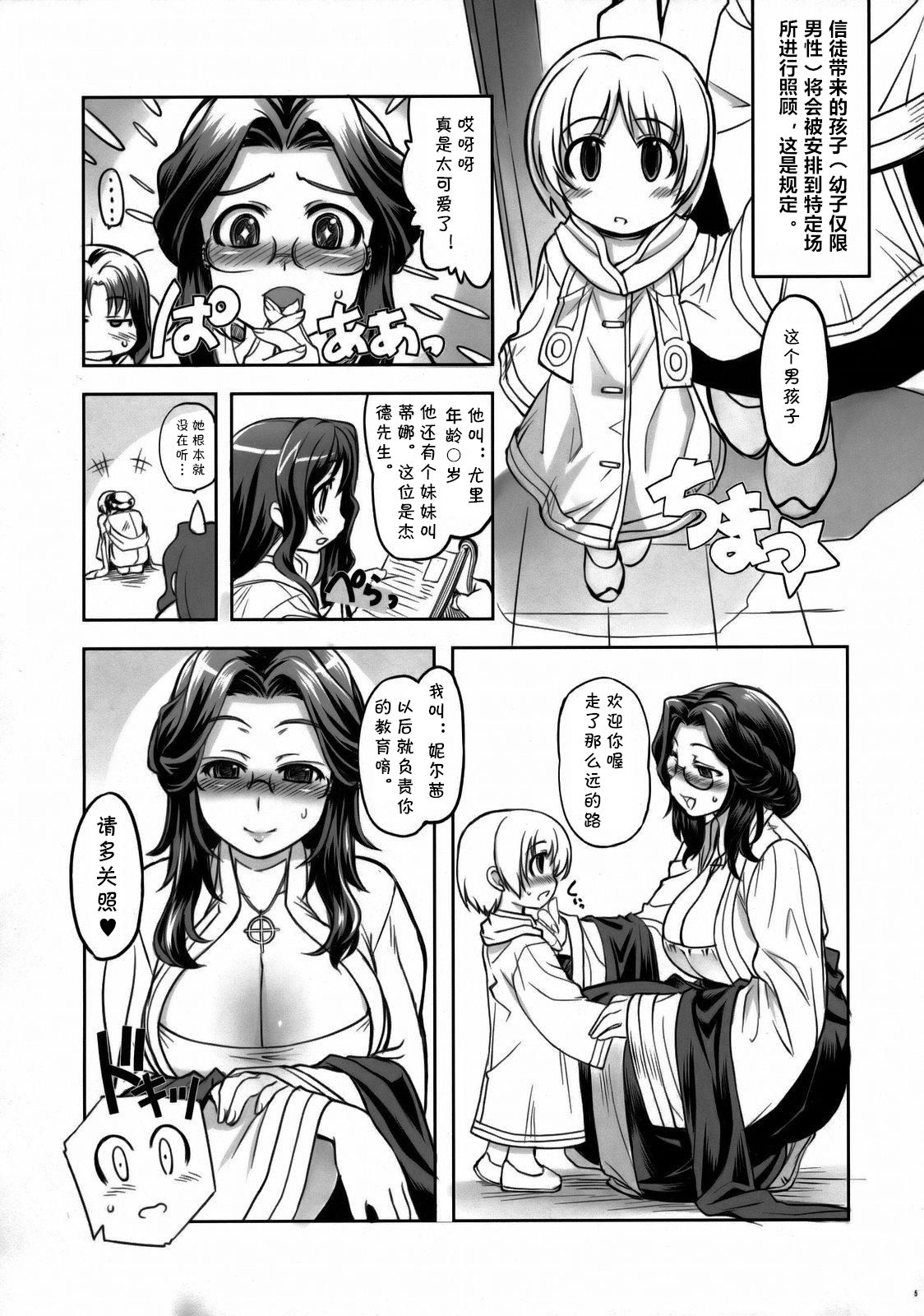 Freya Shinden e Youkoso page 4 full