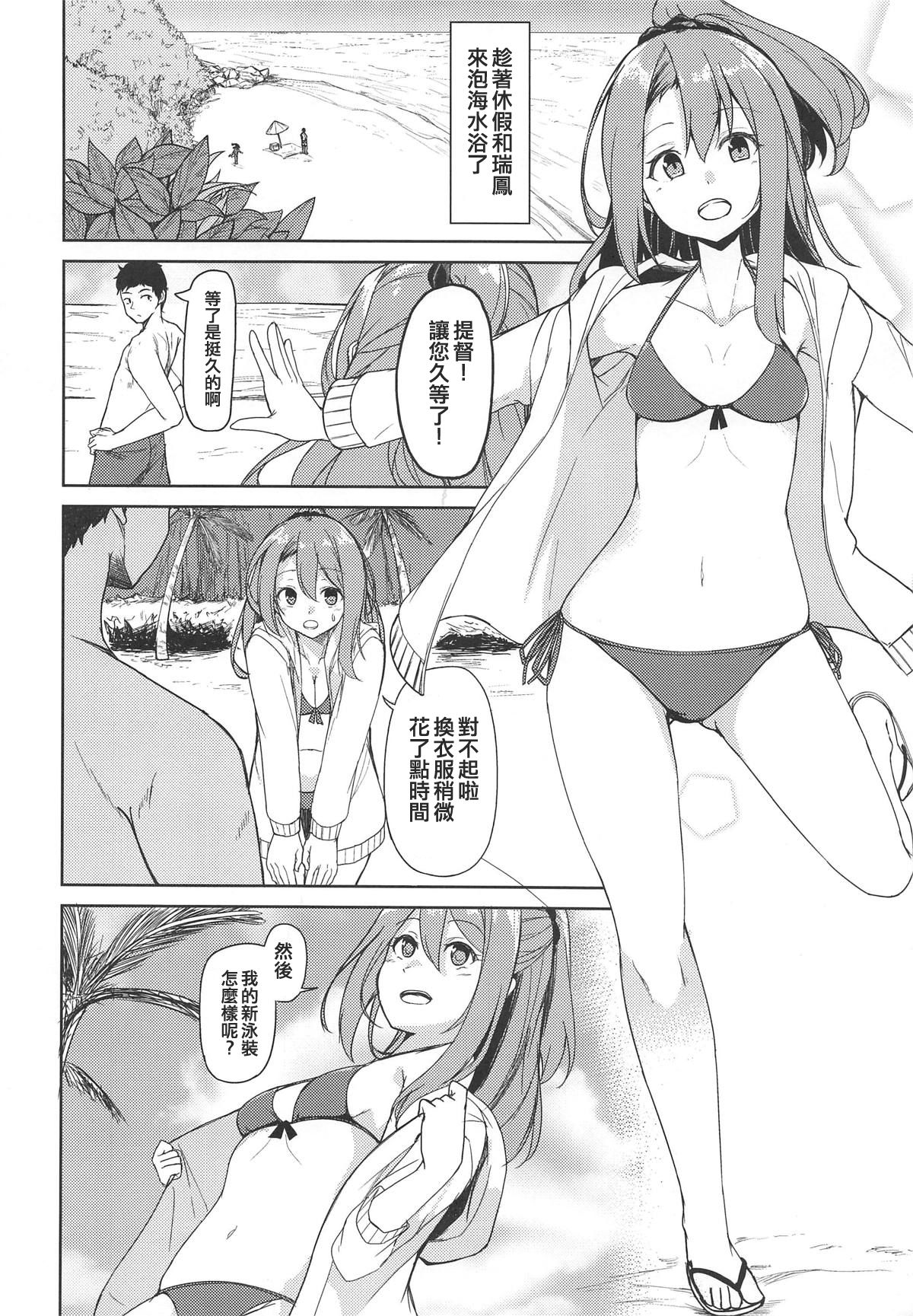Zuihou to Kaisuiyoku. | 瑞鳳與海水浴。 page 3 full