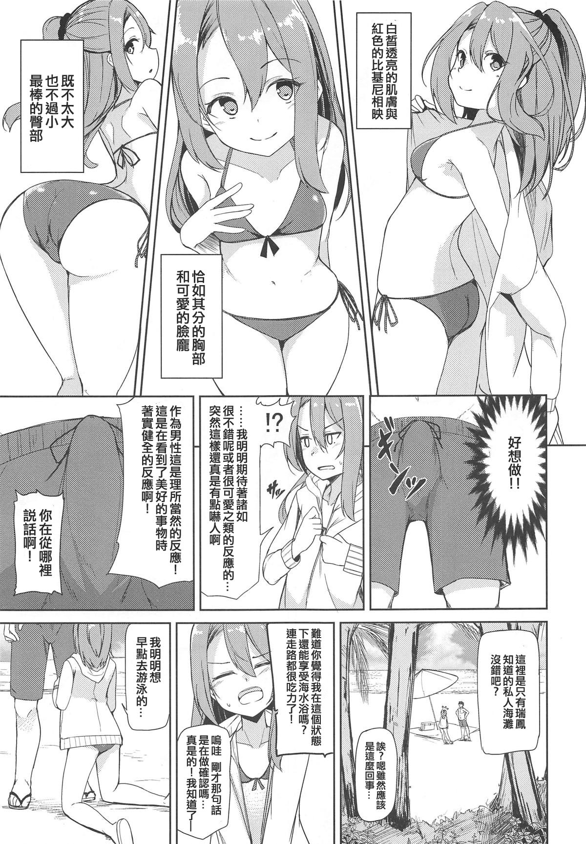 Zuihou to Kaisuiyoku. | 瑞鳳與海水浴。 page 4 full