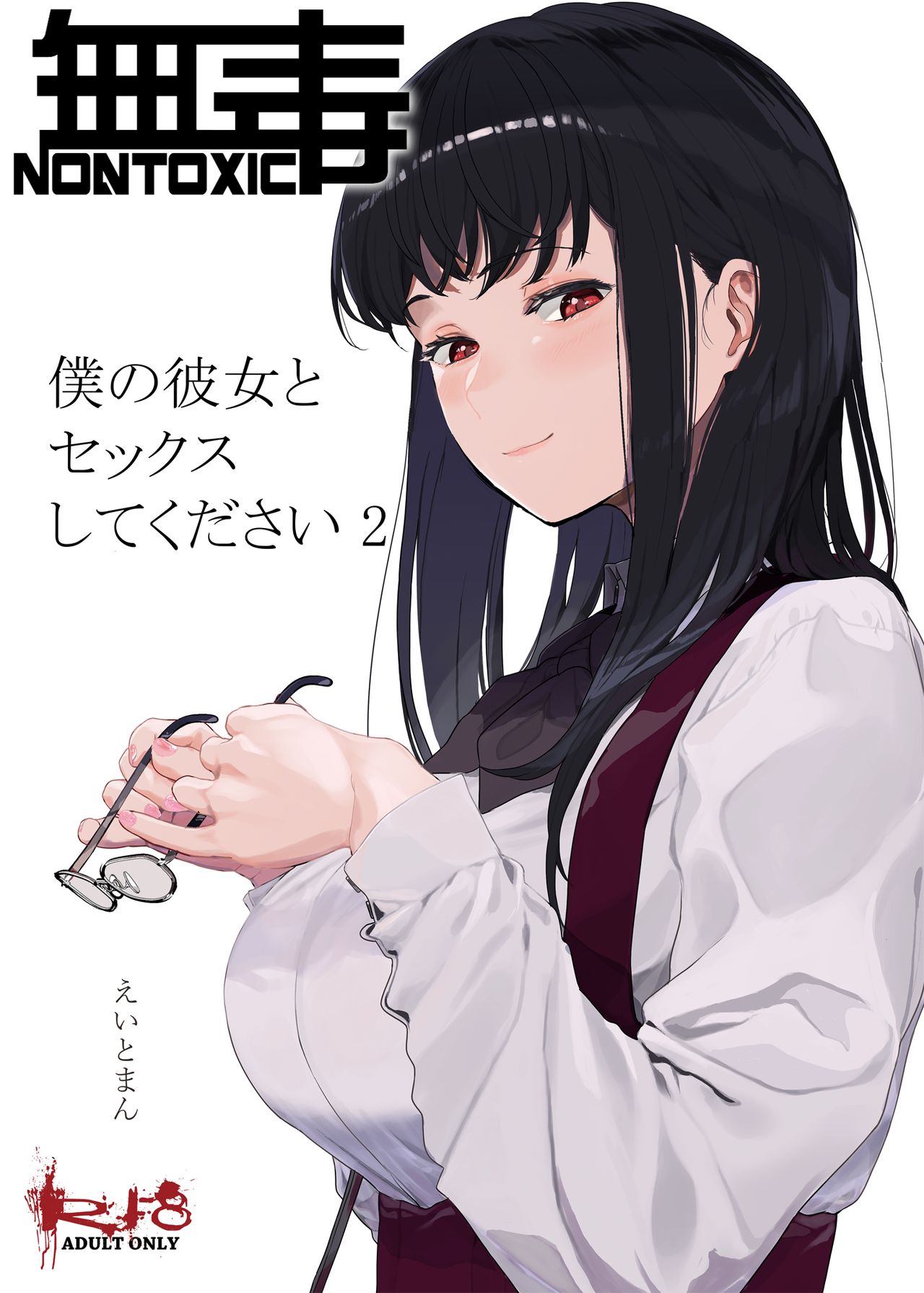 Boku no Kanojo to Sex Shite Kudasai 2 page 1 full