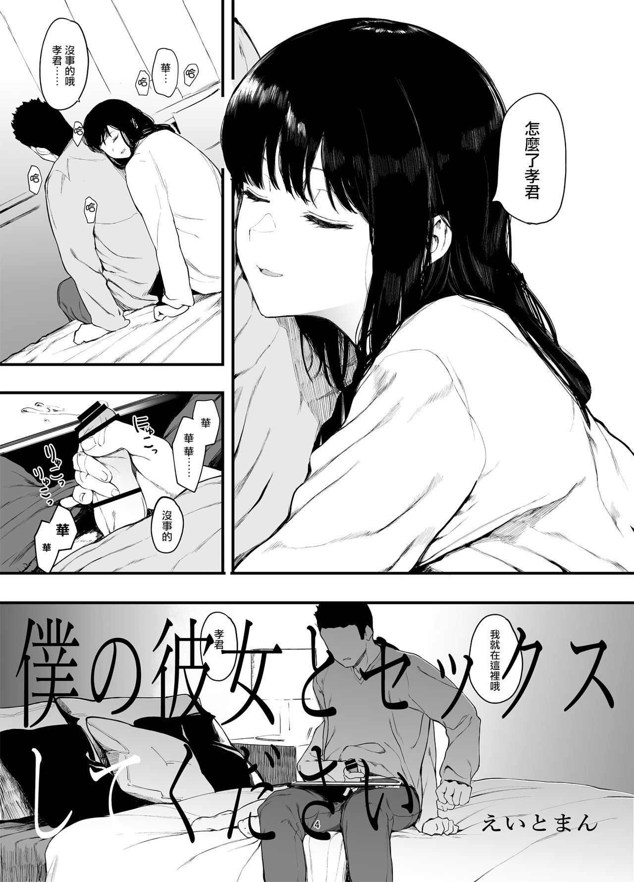 Boku no Kanojo to Sex Shite Kudasai 2 page 6 full