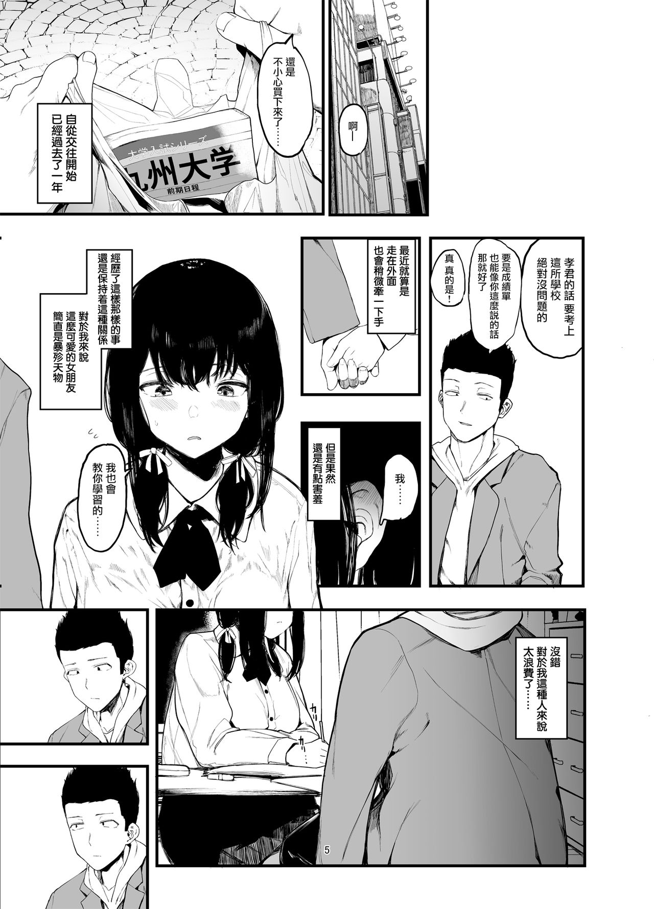 Boku no Kanojo to Sex Shite Kudasai 2 page 7 full
