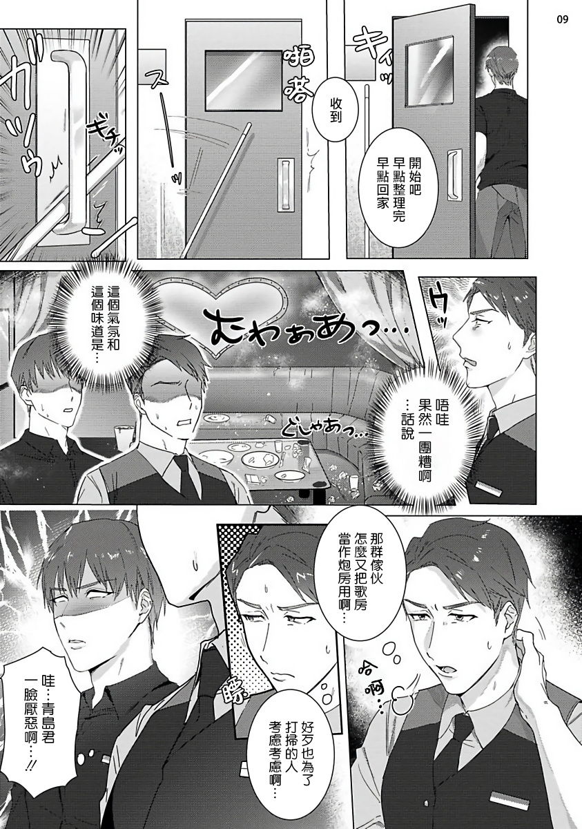 Misshitsu x Kaihatsu x Utopia | 密室x开发x理想乡 1-2 page 10 full