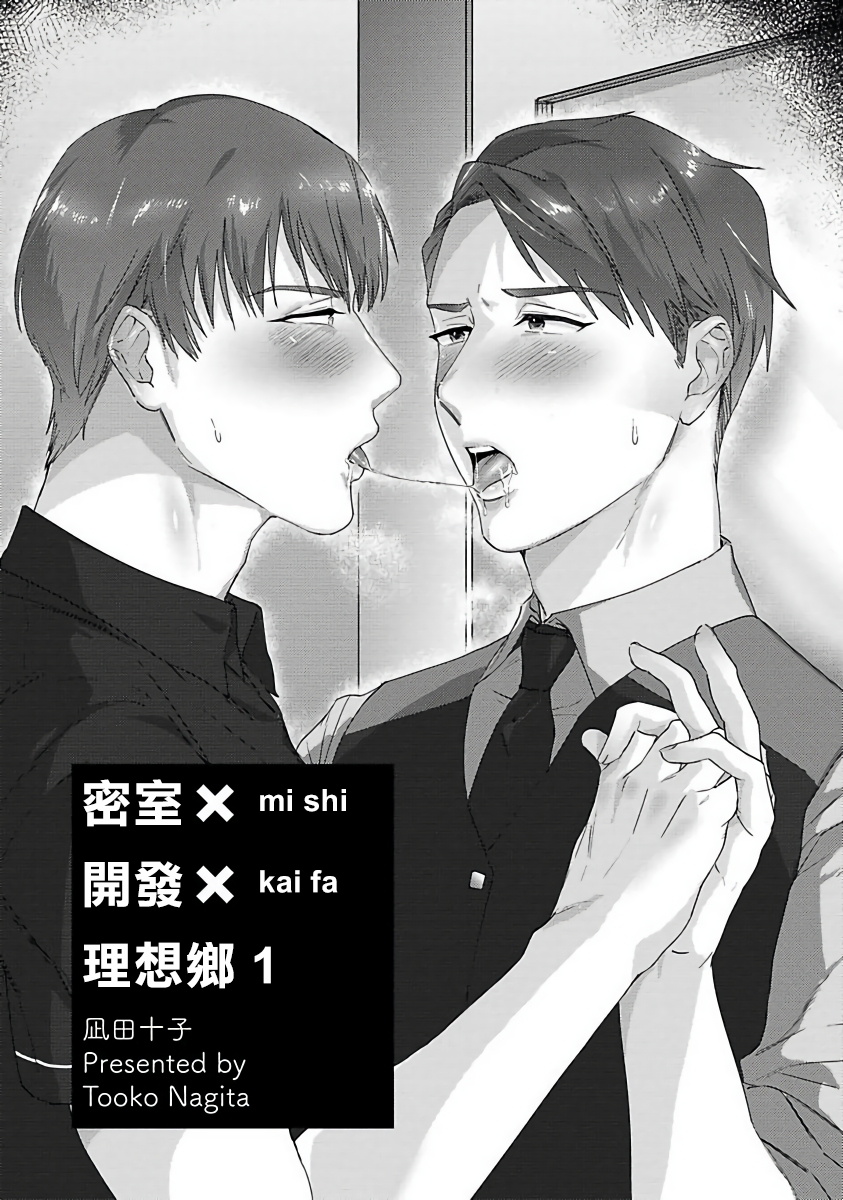 Misshitsu x Kaihatsu x Utopia | 密室x开发x理想乡 1-2 page 2 full