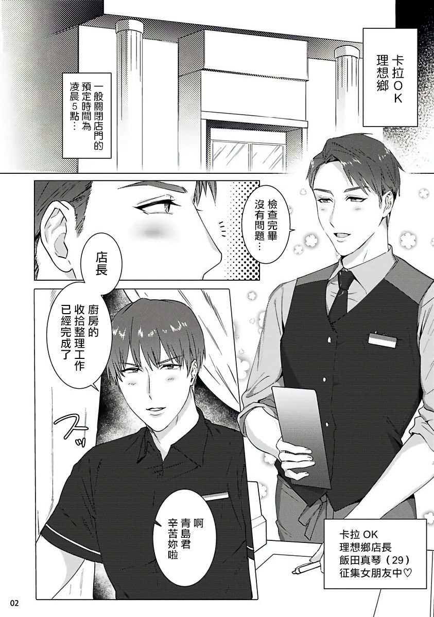 Misshitsu x Kaihatsu x Utopia | 密室x开发x理想乡 1-2 page 3 full