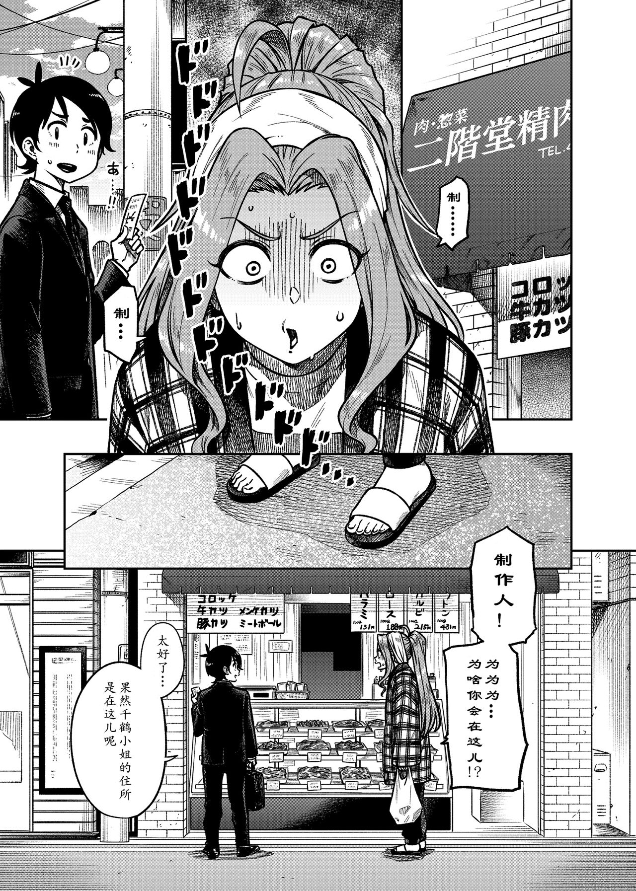 My Sweet Celebrity | 我的甜心大小姐 page 3 full