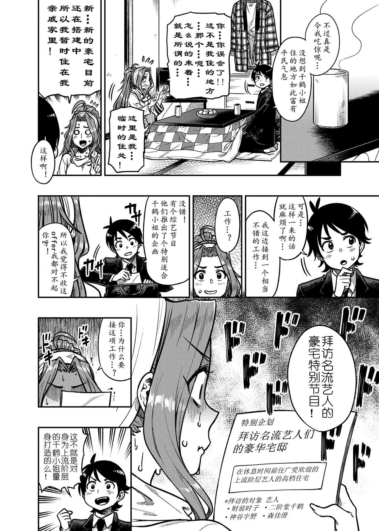 My Sweet Celebrity | 我的甜心大小姐 page 4 full