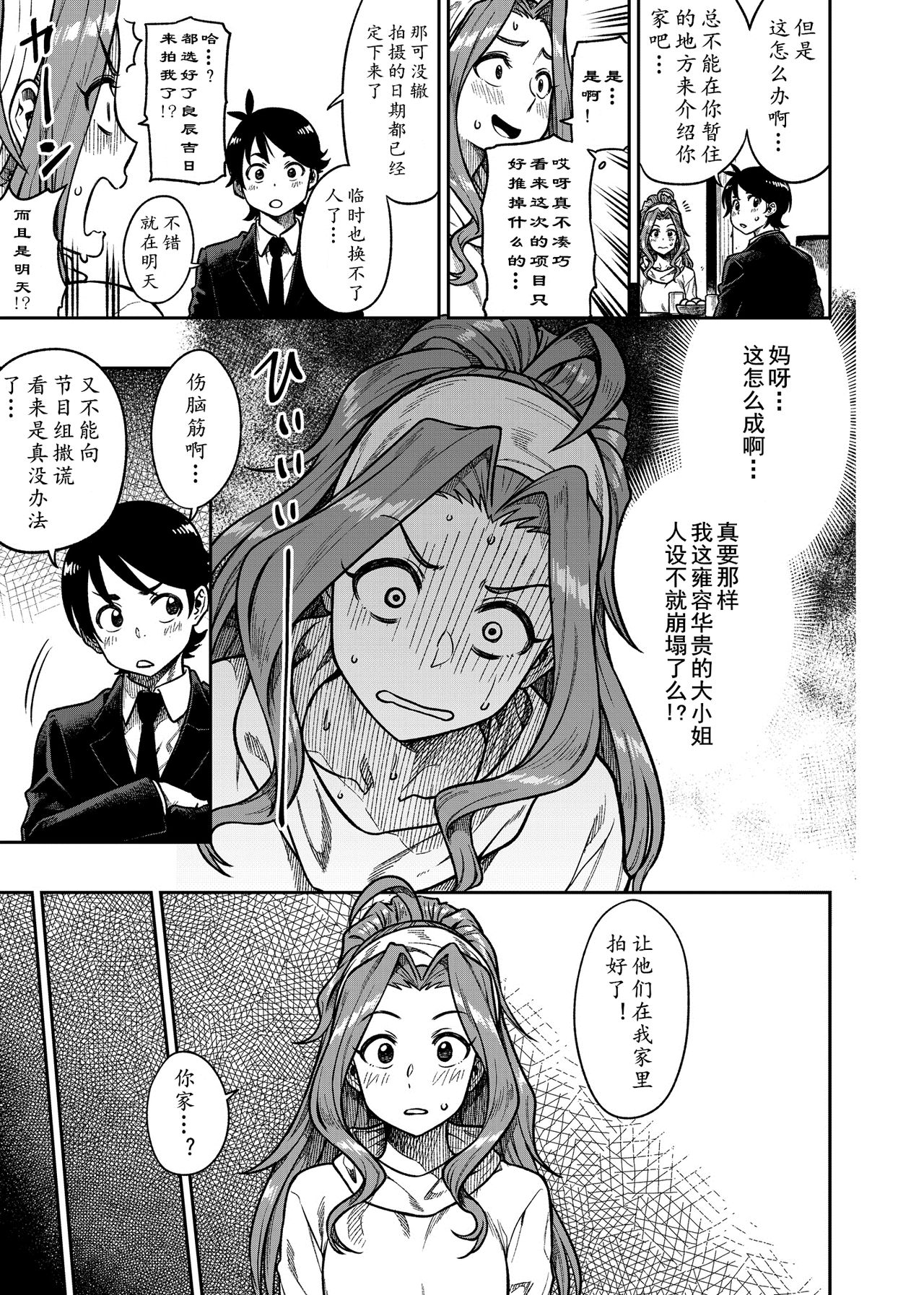 My Sweet Celebrity | 我的甜心大小姐 page 5 full