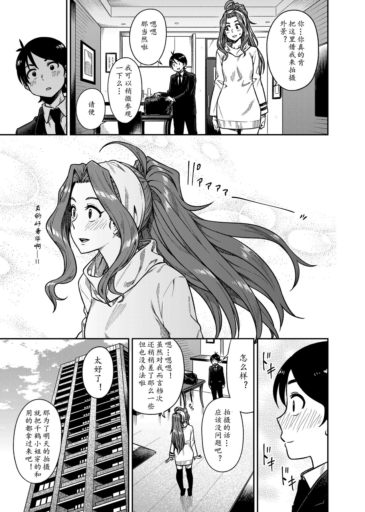 My Sweet Celebrity | 我的甜心大小姐 page 7 full