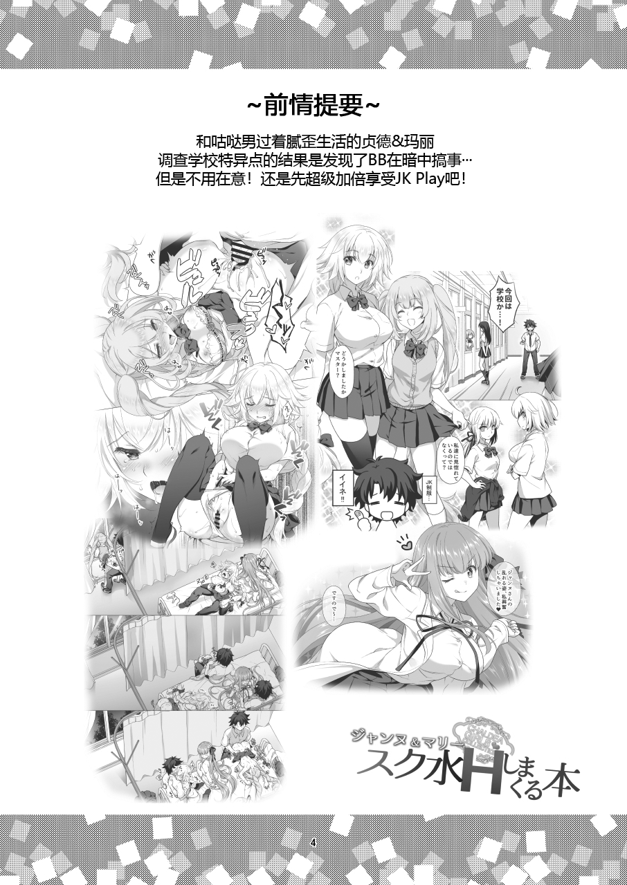 Jeanne & Marie Sukumizu H Shimakuru Hon page 4 full