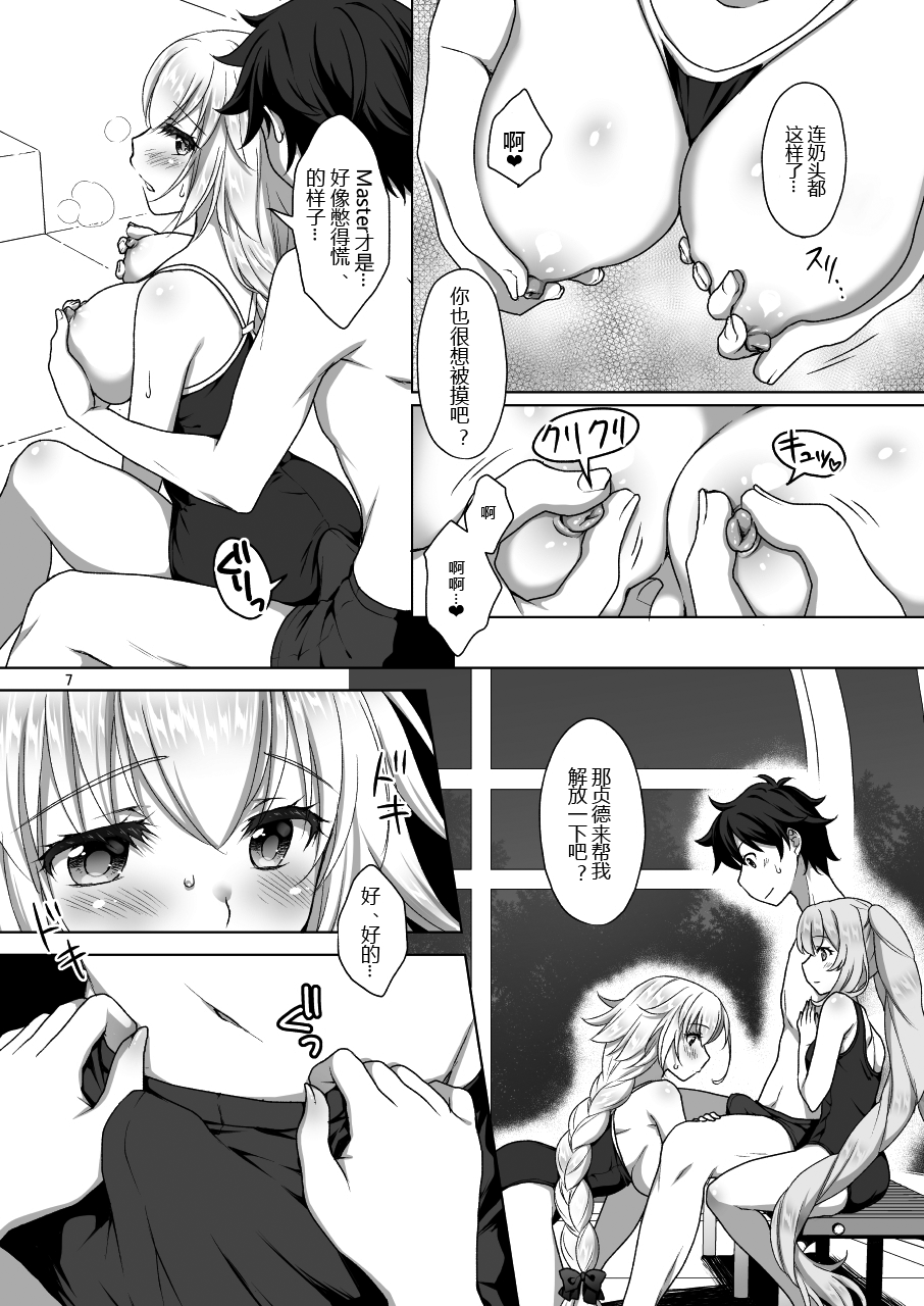 Jeanne & Marie Sukumizu H Shimakuru Hon page 7 full
