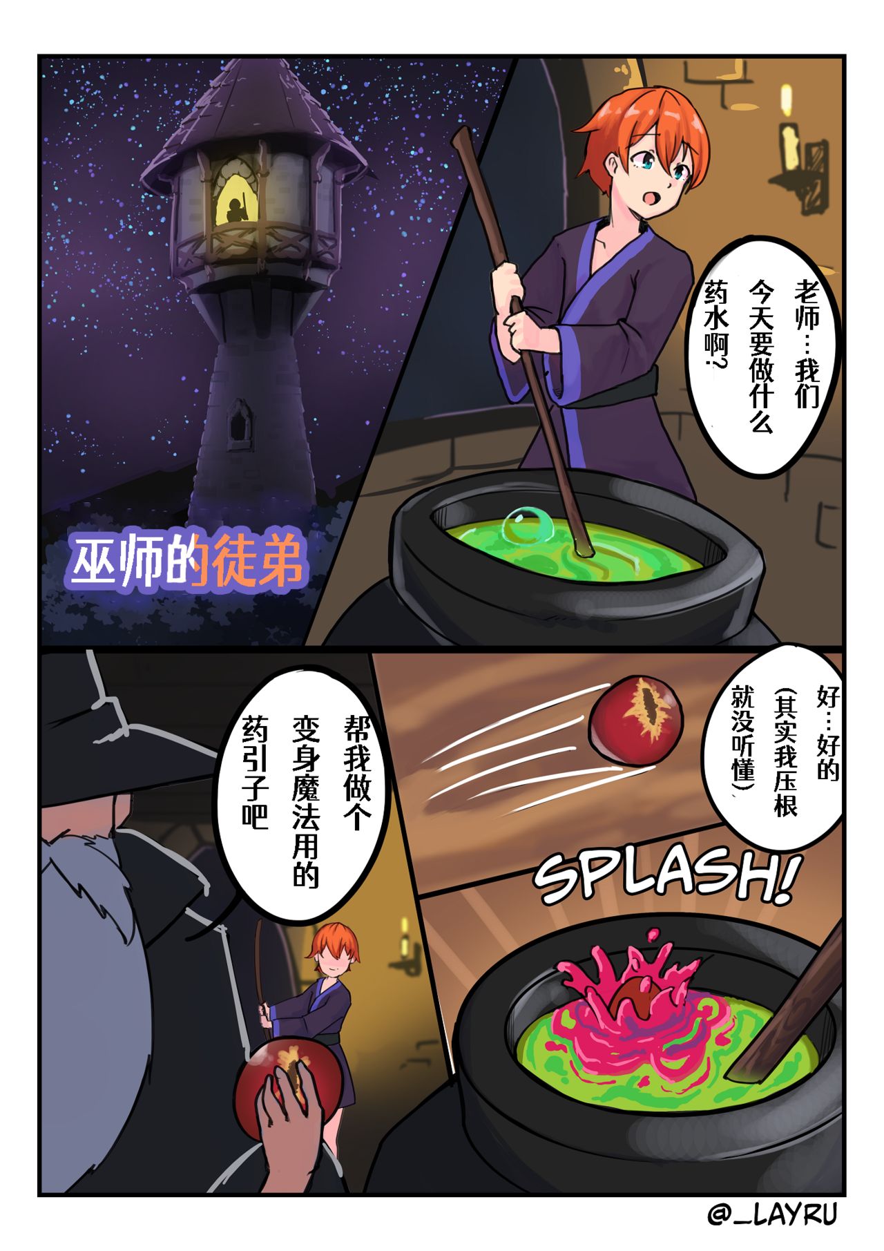 The Wizard's Apprentice page 1 full