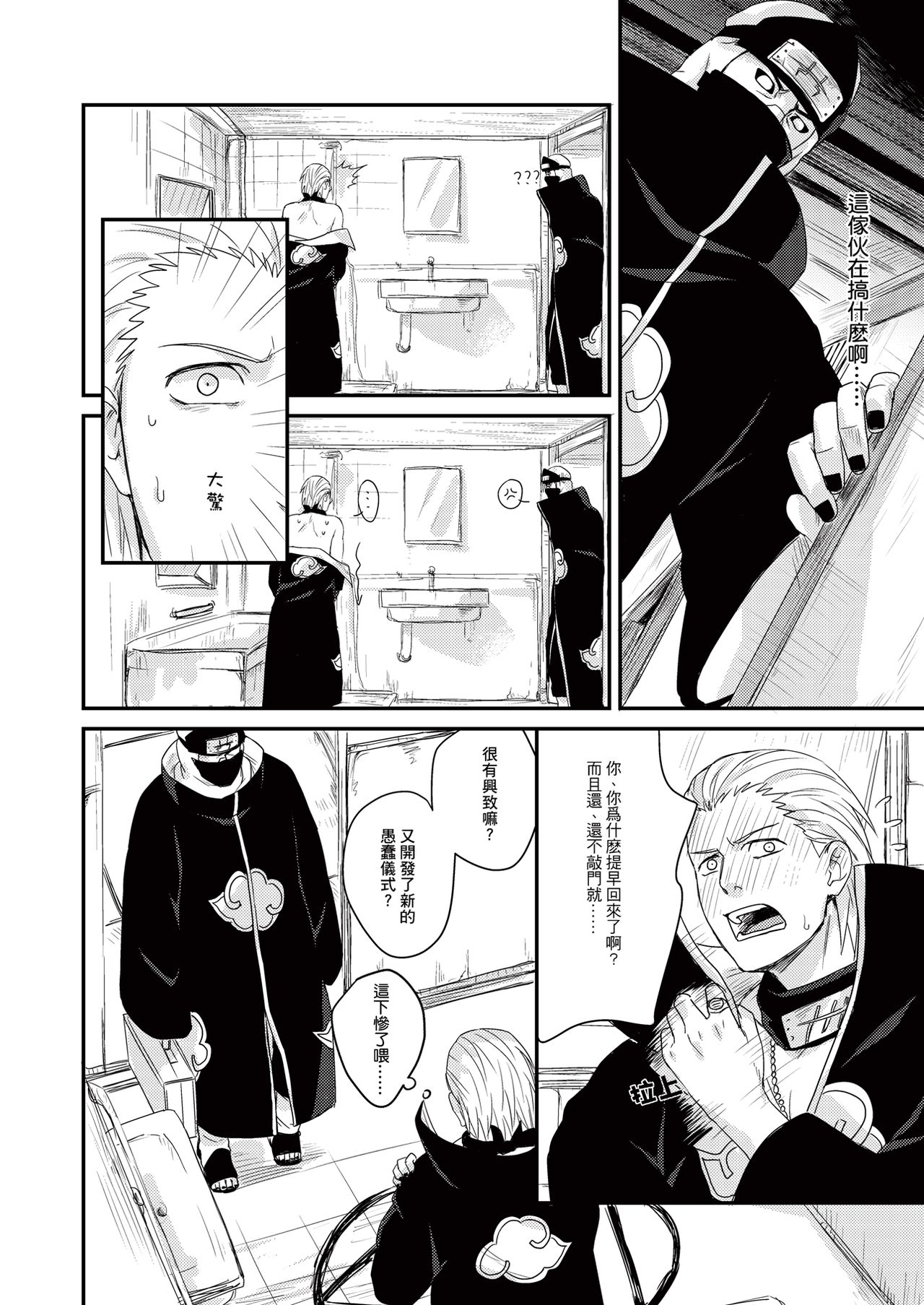 Innocent Sin page 9 full