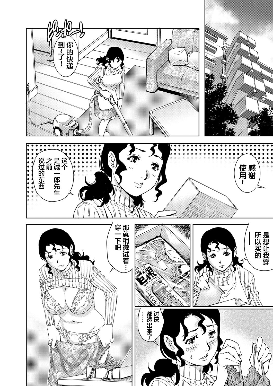 Yokkyuu Fuman na Danchizuma wa Ikenai Kairaku ni Oboreru page 7 full