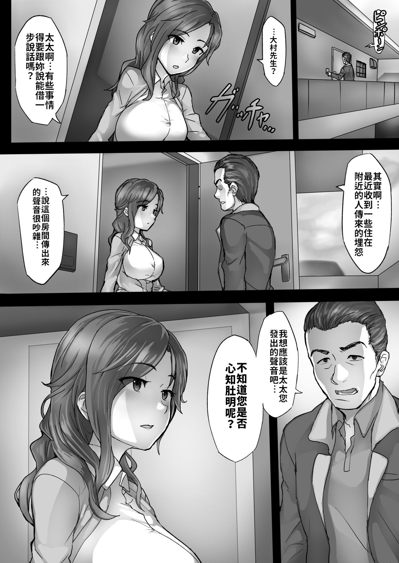 Hitozuma Miki no Souon Jijou page 4 full