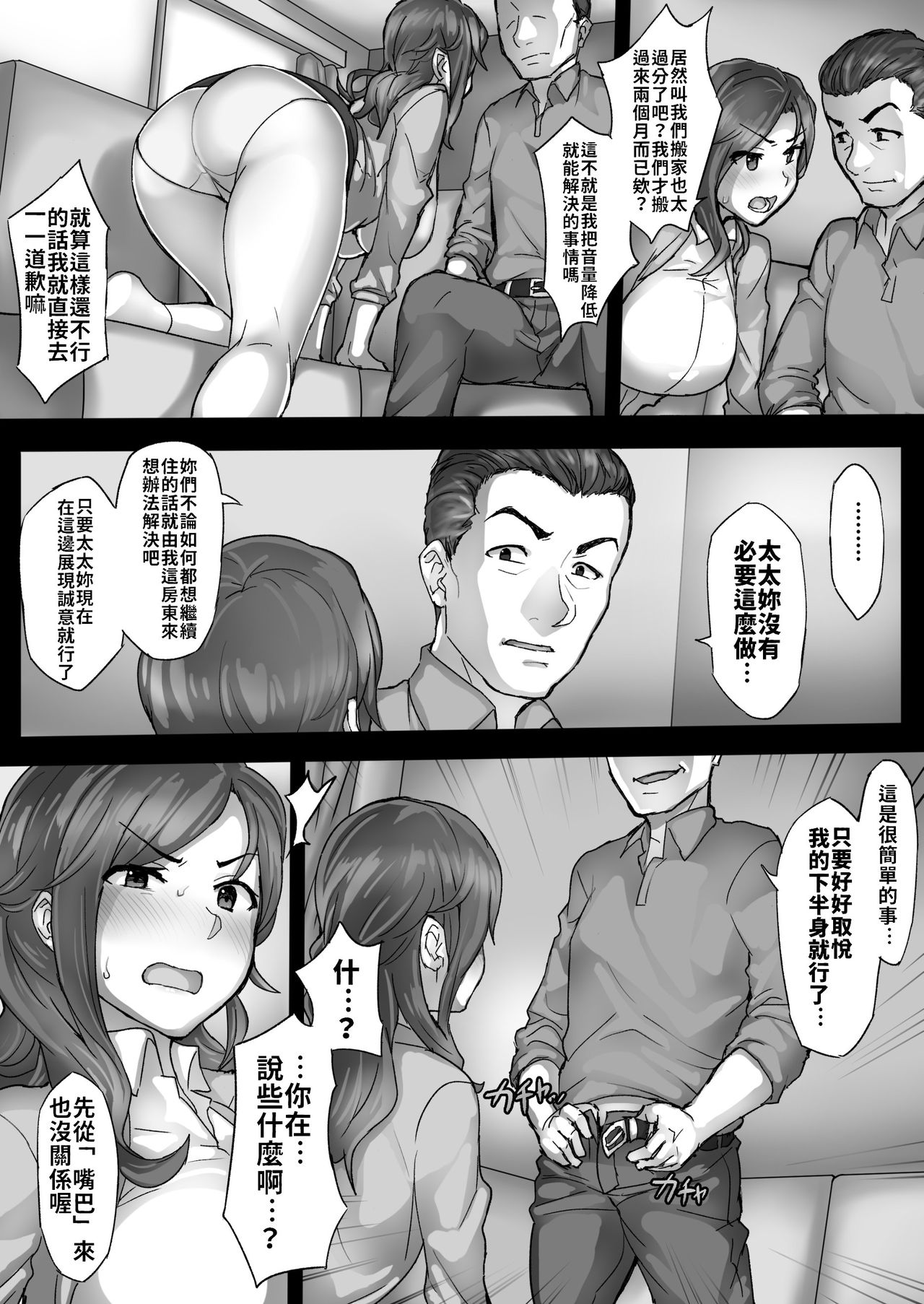 Hitozuma Miki no Souon Jijou page 6 full