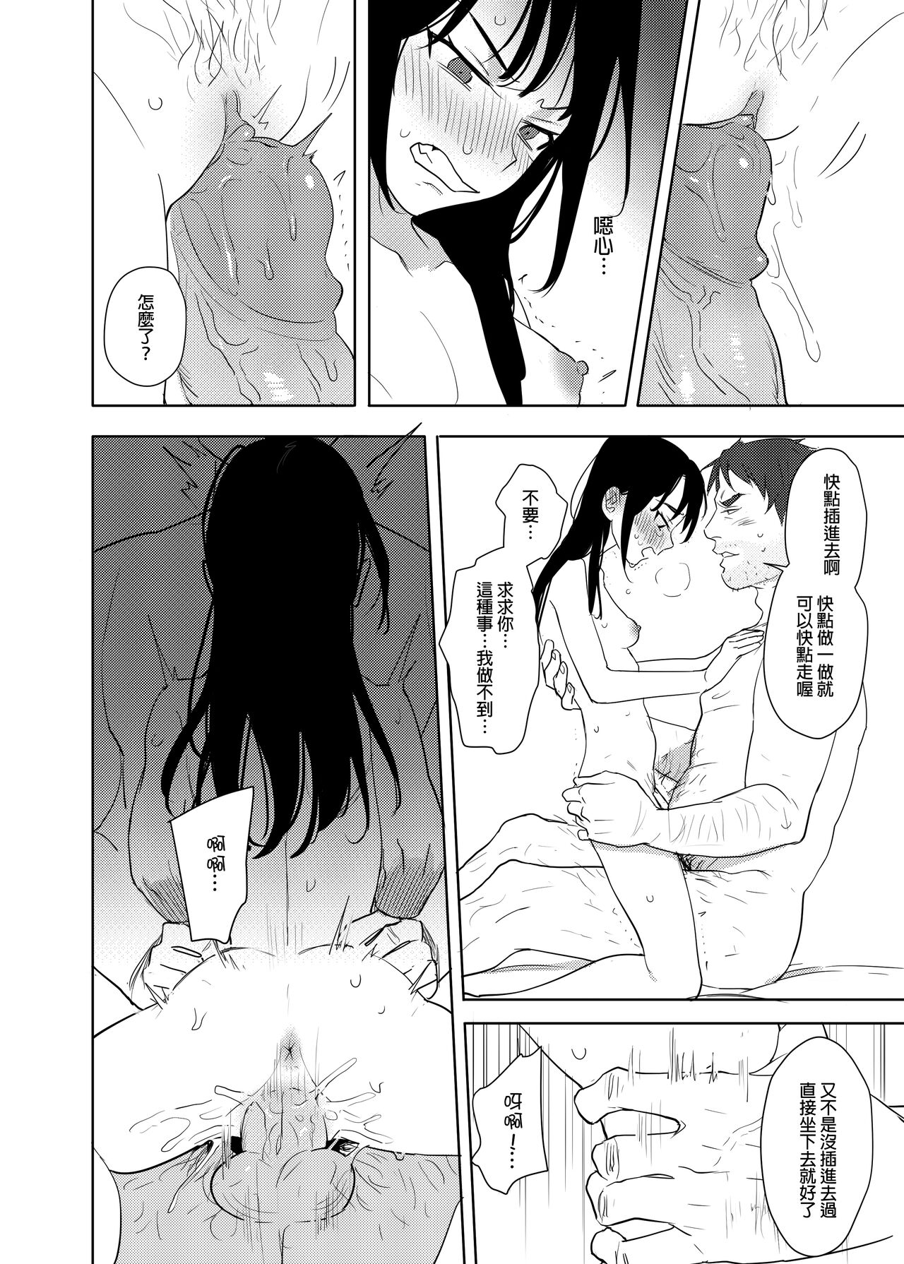 噁心色鬼！2 page 5 full