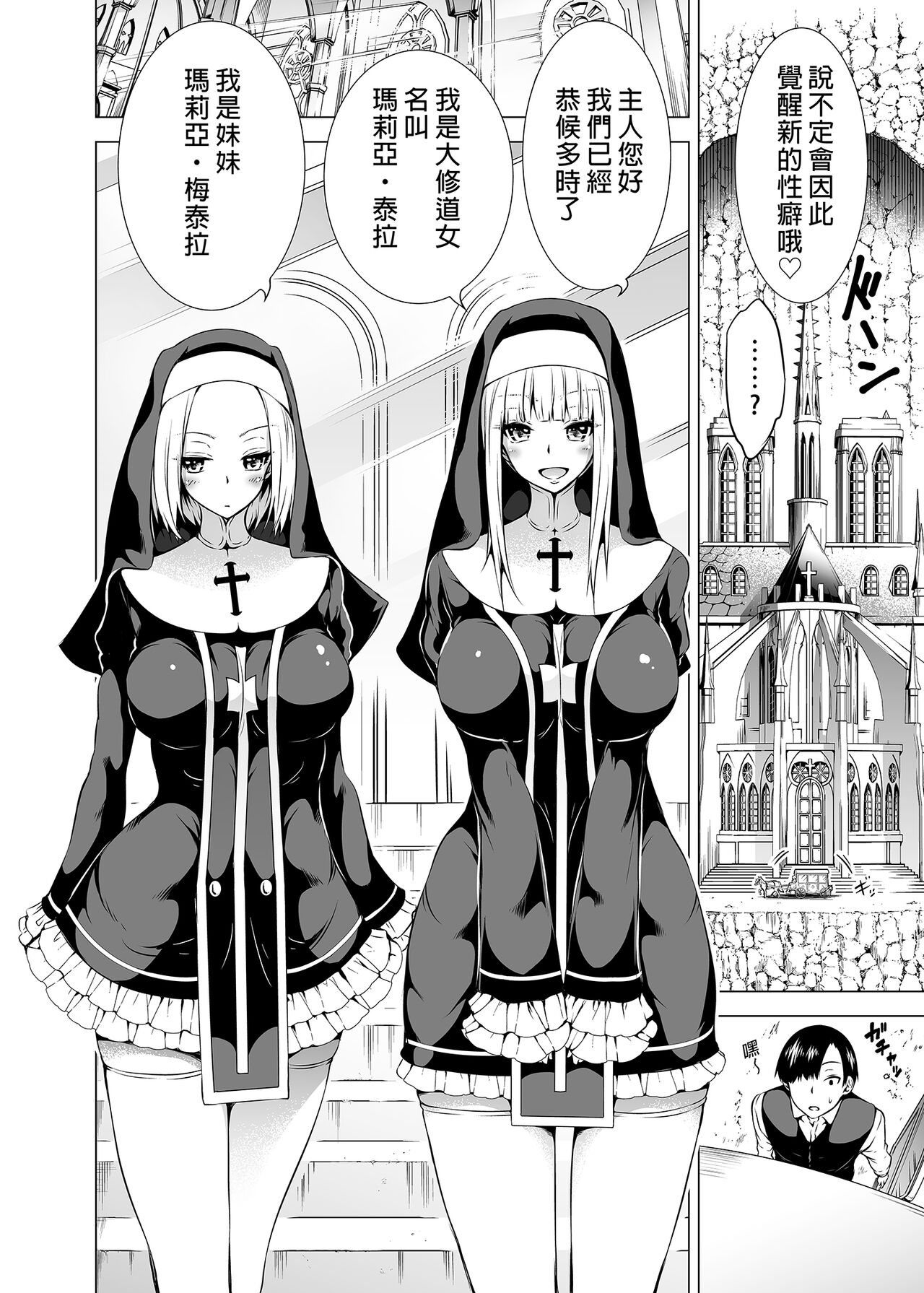 Isekai Harem Paradise Bangai Hen ~Kinyoku no Sister no Kuni~ | 異世界後宮樂園番外篇～禁慾修女之國～ page 4 full