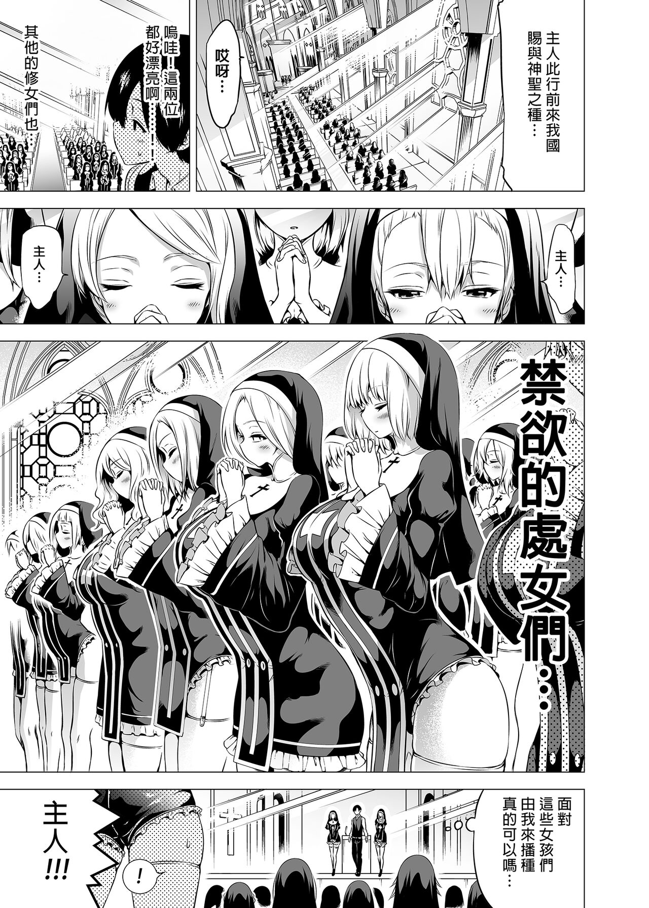 Isekai Harem Paradise Bangai Hen ~Kinyoku no Sister no Kuni~ | 異世界後宮樂園番外篇～禁慾修女之國～ page 5 full