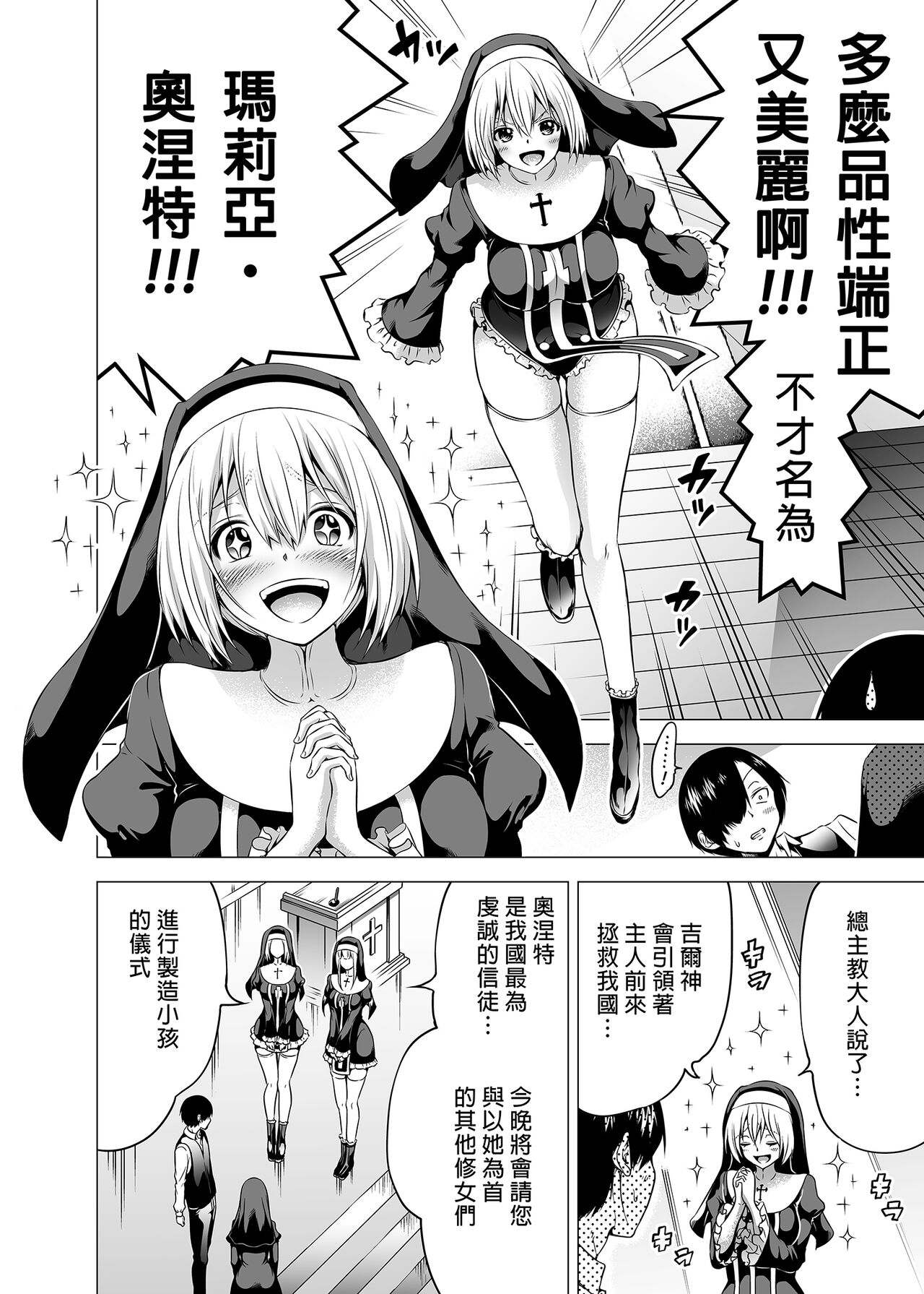 Isekai Harem Paradise Bangai Hen ~Kinyoku no Sister no Kuni~ | 異世界後宮樂園番外篇～禁慾修女之國～ page 6 full