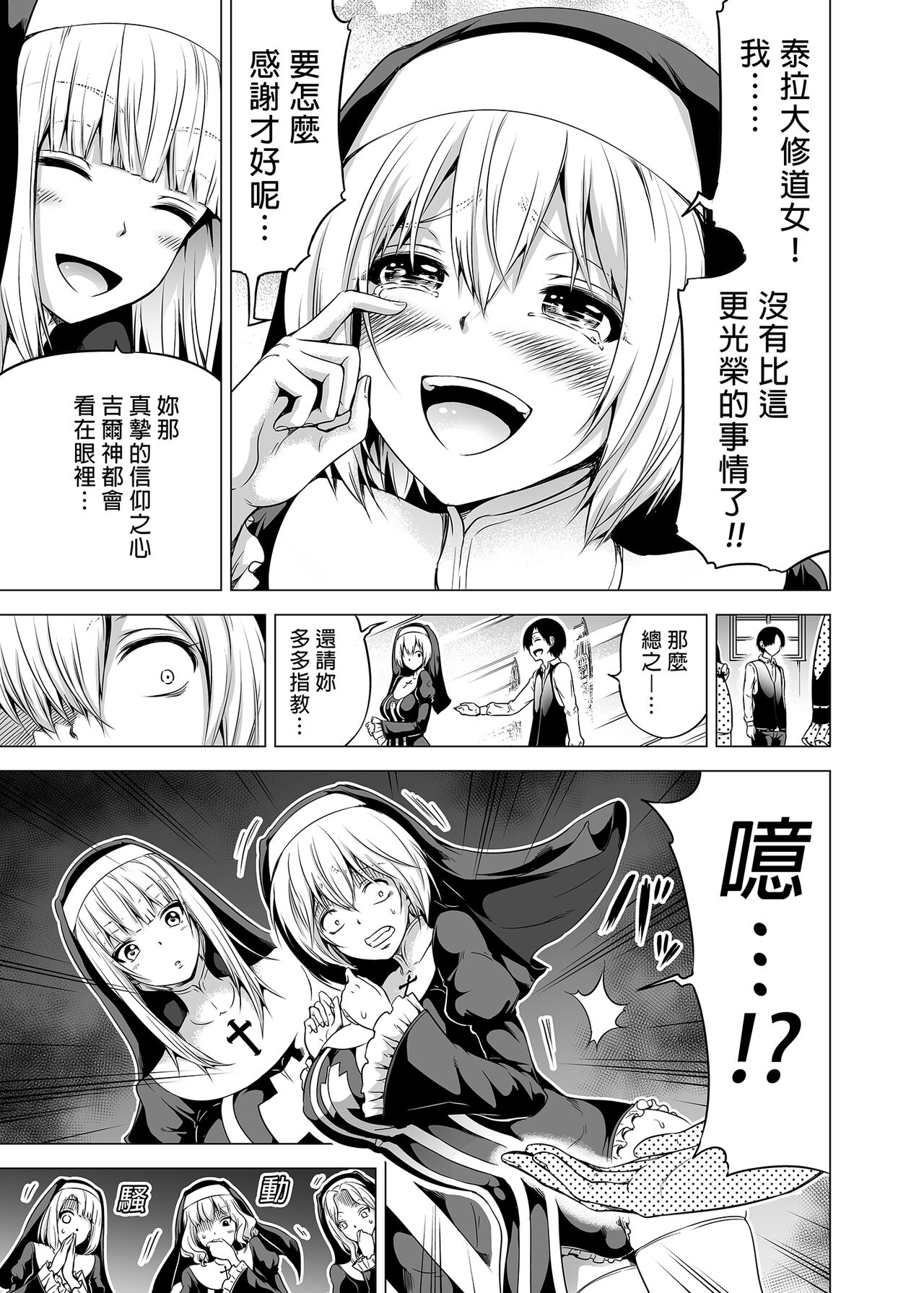 Isekai Harem Paradise Bangai Hen ~Kinyoku no Sister no Kuni~ | 異世界後宮樂園番外篇～禁慾修女之國～ page 7 full
