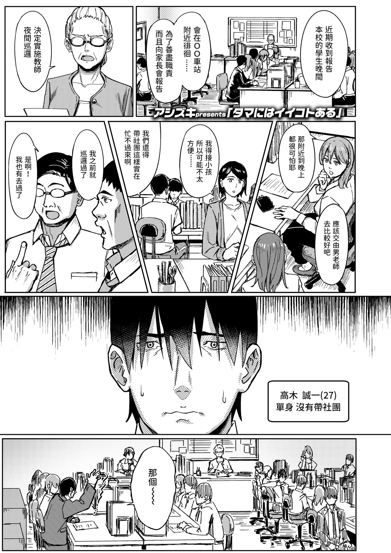 Tama ni wa Ii Koto Aru page 1 full