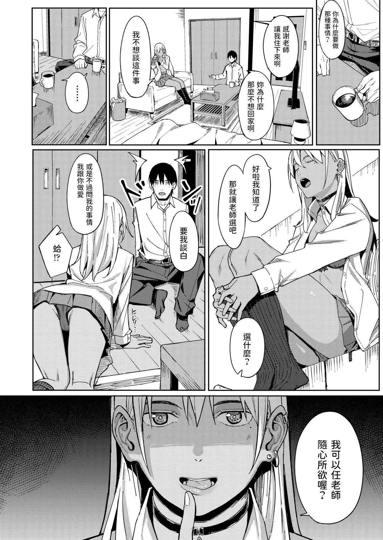 Tama ni wa Ii Koto Aru page 10 full
