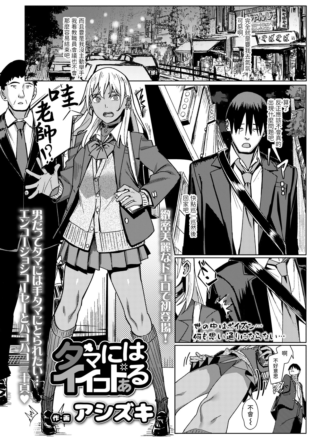 Tama ni wa Ii Koto Aru page 2 full