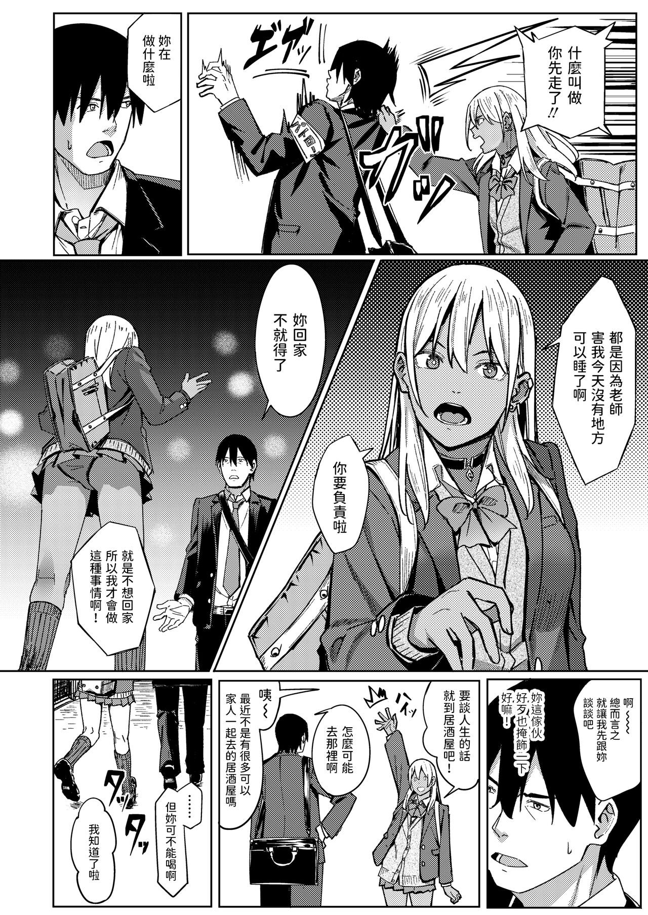 Tama ni wa Ii Koto Aru page 4 full