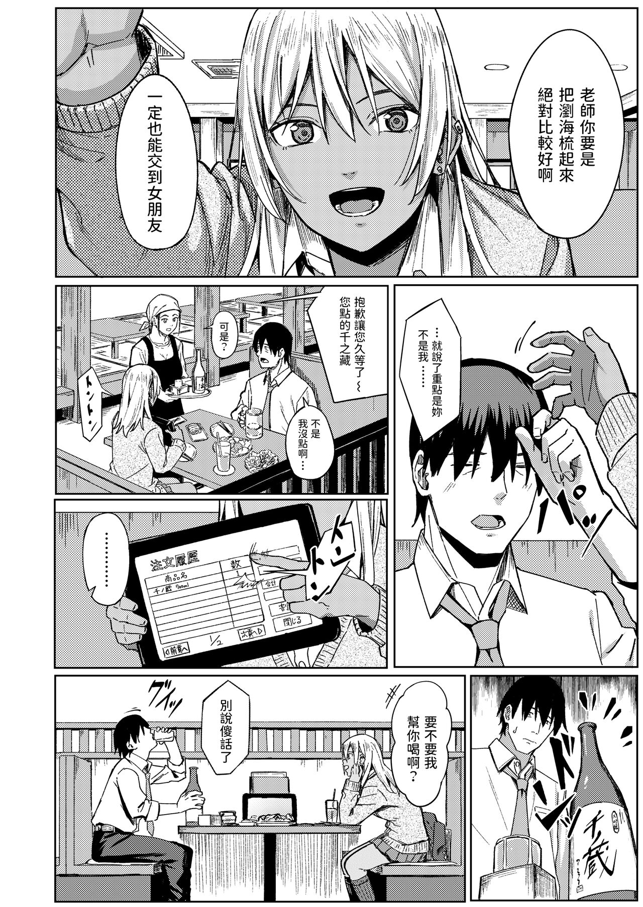 Tama ni wa Ii Koto Aru page 6 full
