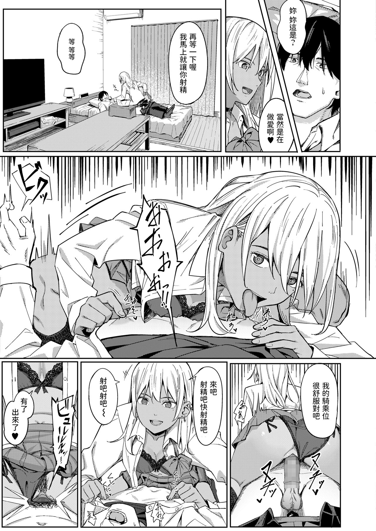 Tama ni wa Ii Koto Aru page 9 full