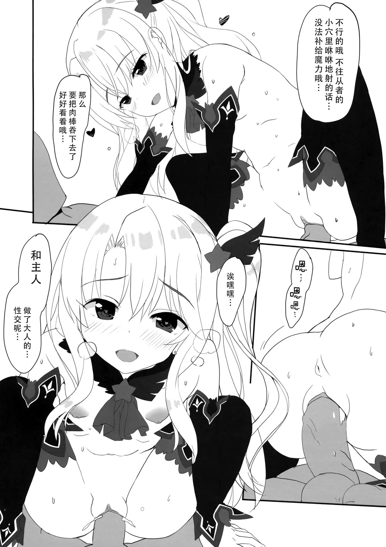 Too~ttemo Kawai Illya Darkness page 8 full