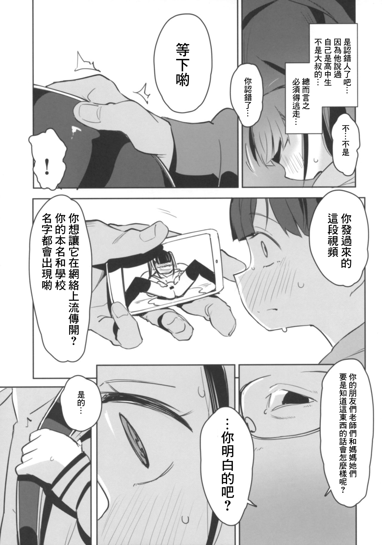 ＃SNS de Deatta Kareshi to Hatsu Ecchi Now page 10 full