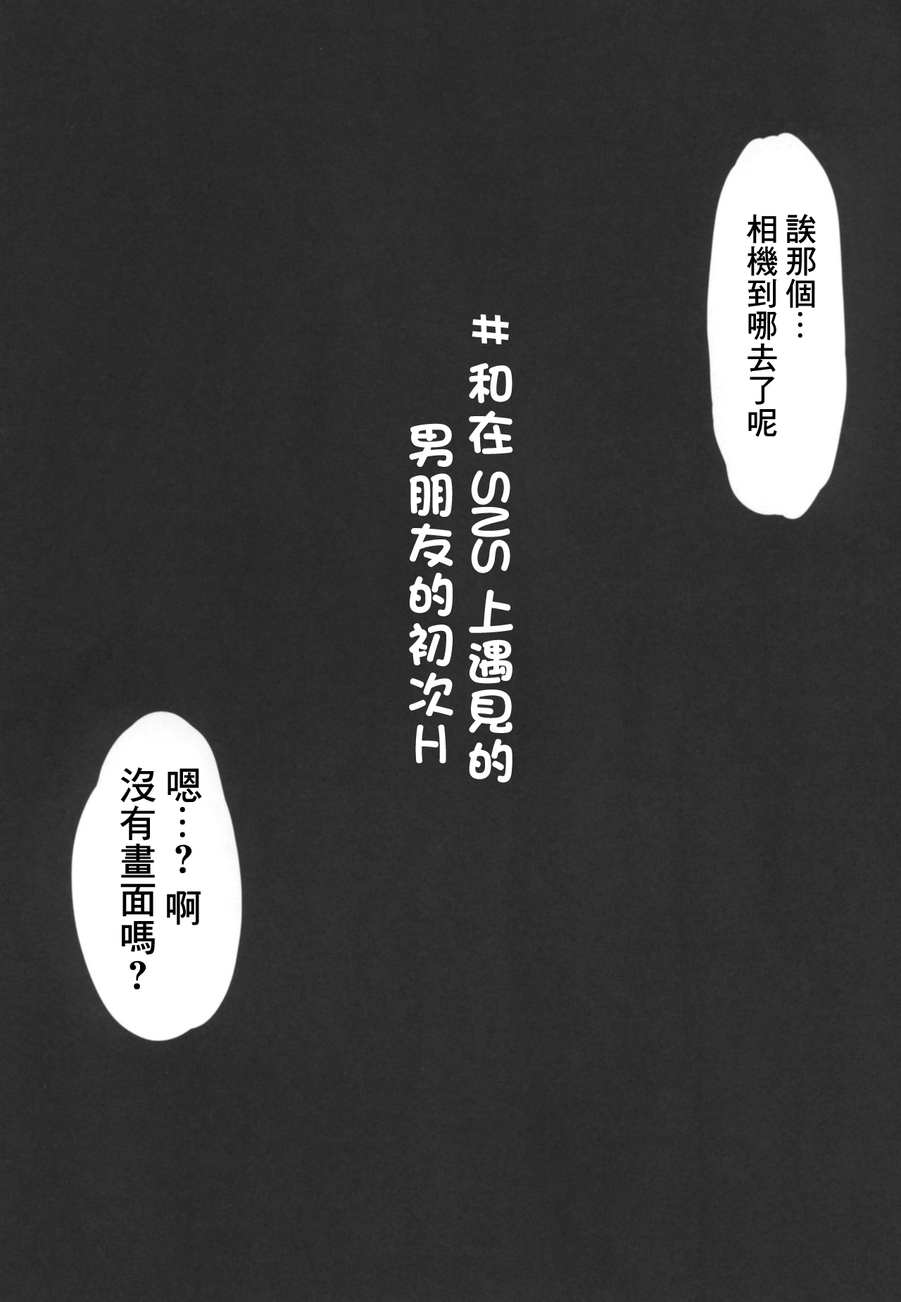 ＃SNS de Deatta Kareshi to Hatsu Ecchi Now page 2 full