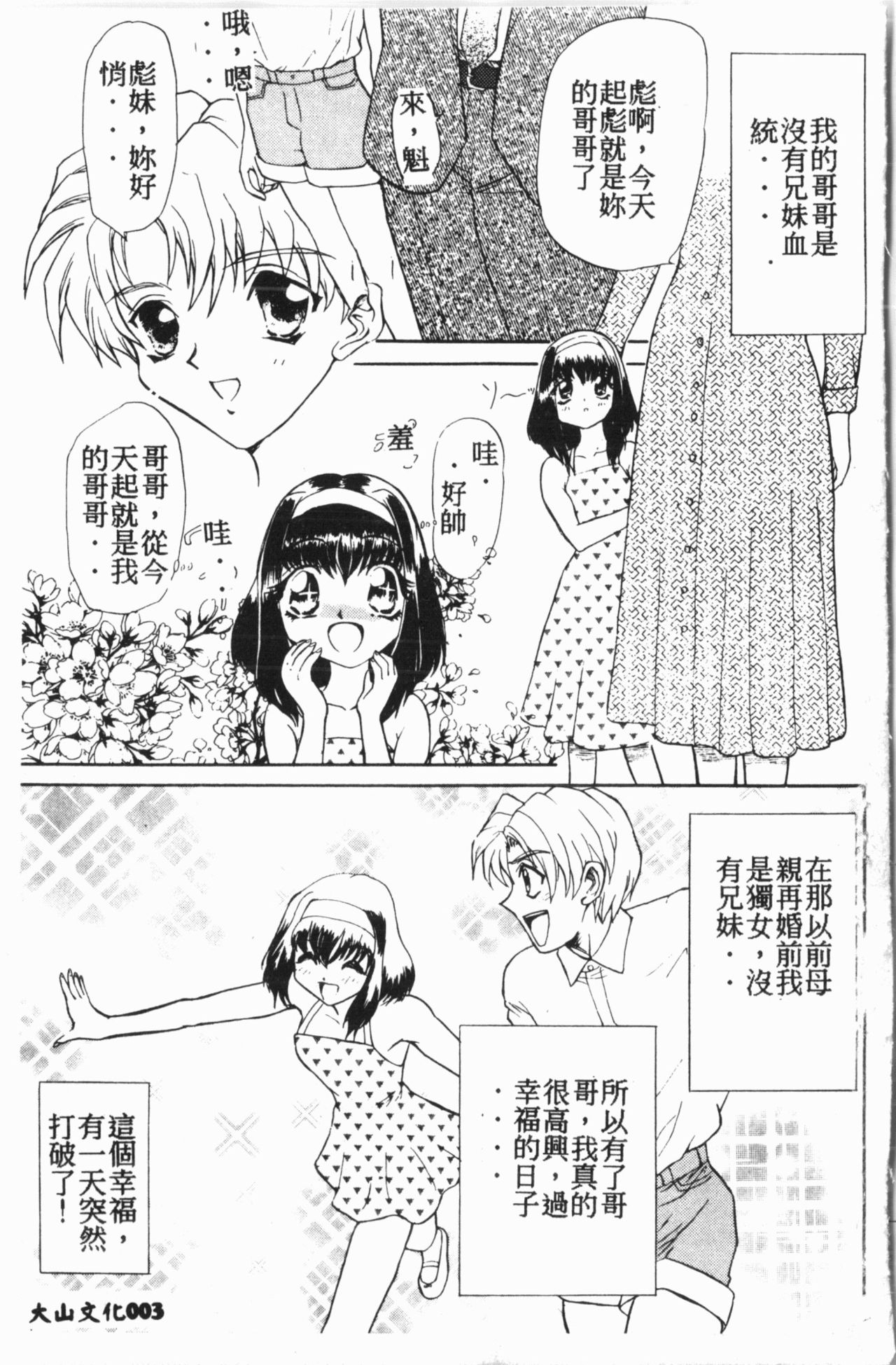 Comic Aishiteru Vol.15 page 4 full