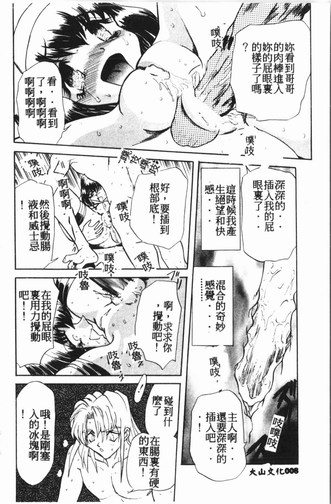 Comic Aishiteru Vol.15 page 9 full