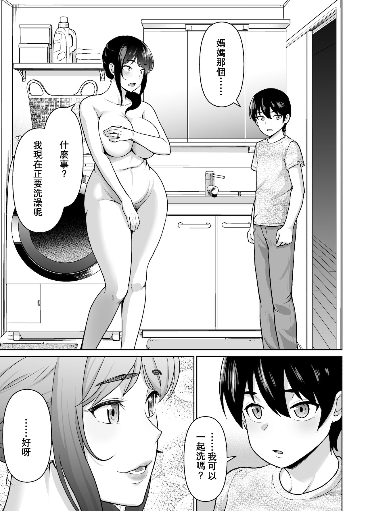 Boshi Kara Hajimeru Renai Kankei page 7 full